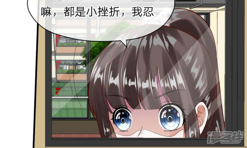 《校草必须要爱我》第45-46话 还想和慕少同班？ 第69页