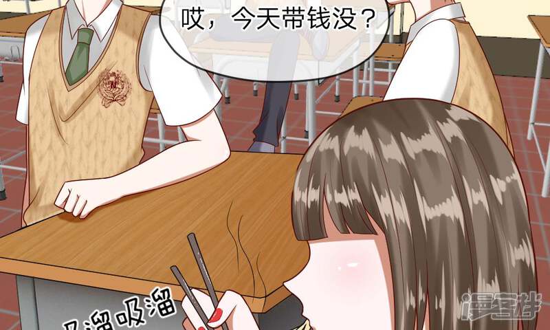 《校草必须要爱我》第45-46话 还想和慕少同班？ 第73页