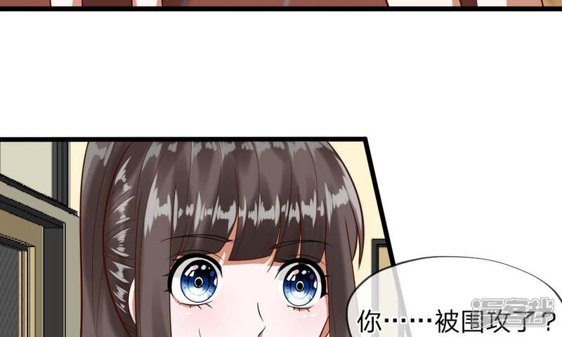《校草必须要爱我》第45-46话 还想和慕少同班？ 第9页