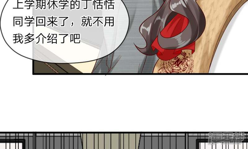 《校草必须要爱我》第47-48话 怎么气氛这么奇怪 第19页