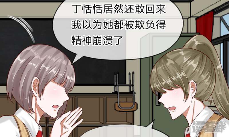 《校草必须要爱我》第47-48话 怎么气氛这么奇怪 第25页