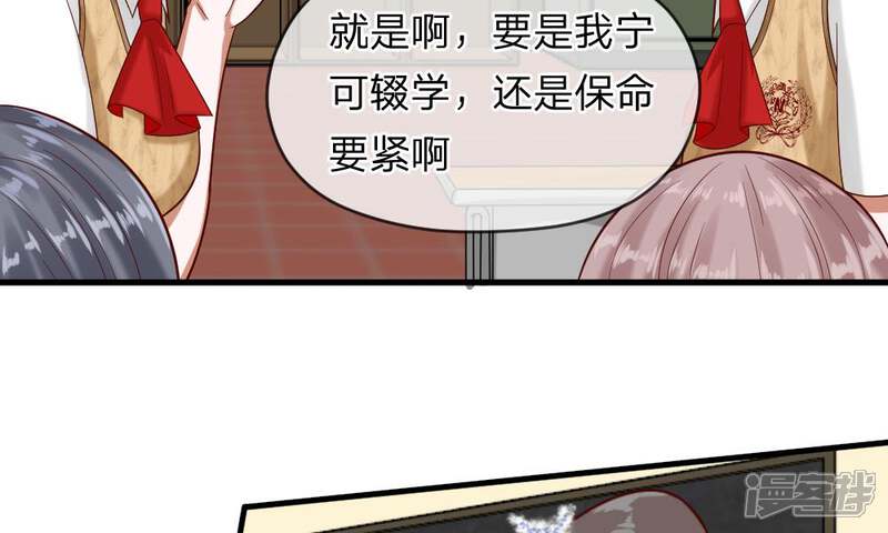 《校草必须要爱我》第47-48话 怎么气氛这么奇怪 第26页