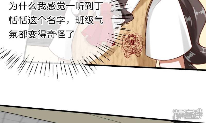 《校草必须要爱我》第47-48话 怎么气氛这么奇怪 第28页