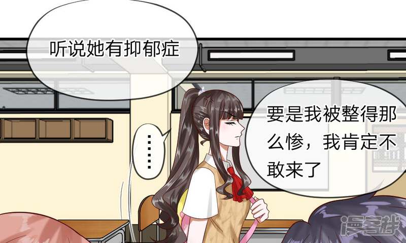 《校草必须要爱我》第47-48话 怎么气氛这么奇怪 第32页