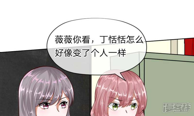 《校草必须要爱我》第47-48话 怎么气氛这么奇怪 第41页
