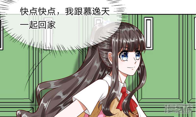 《校草必须要爱我》第47-48话 怎么气氛这么奇怪 第60页