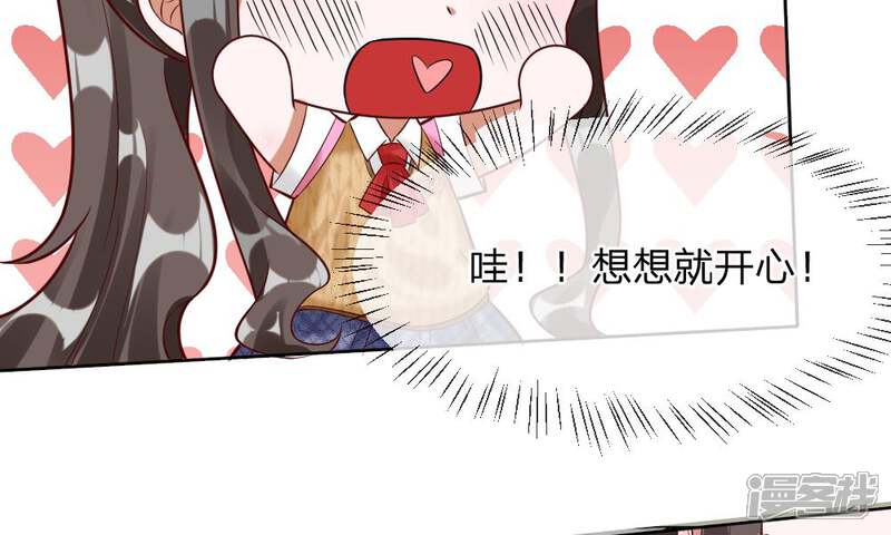 《校草必须要爱我》第47-48话 怎么气氛这么奇怪 第63页