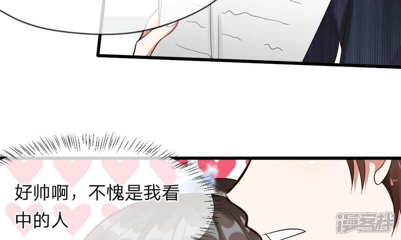 《校草必须要爱我》第51-52话 听我摸着良心来讲 第26页