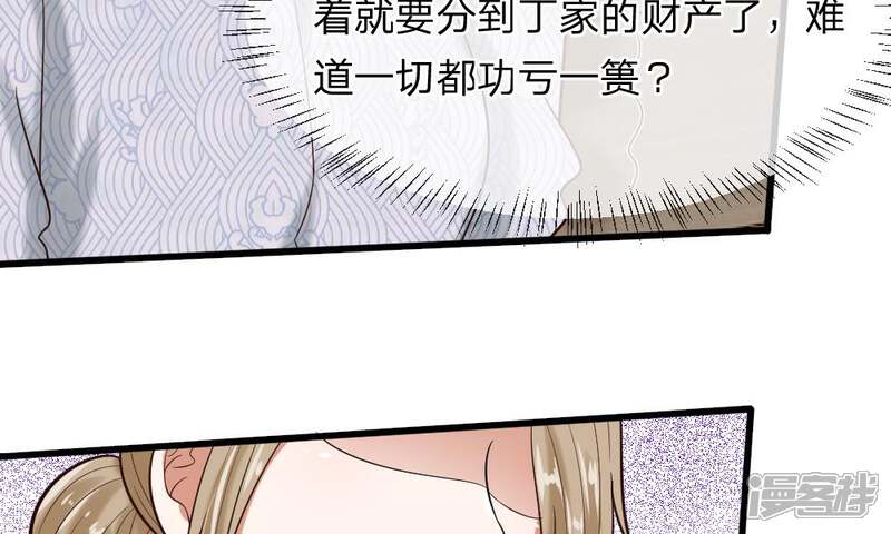 《校草必须要爱我》第51-52话 听我摸着良心来讲 第30页