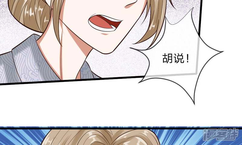 《校草必须要爱我》第51-52话 听我摸着良心来讲 第31页