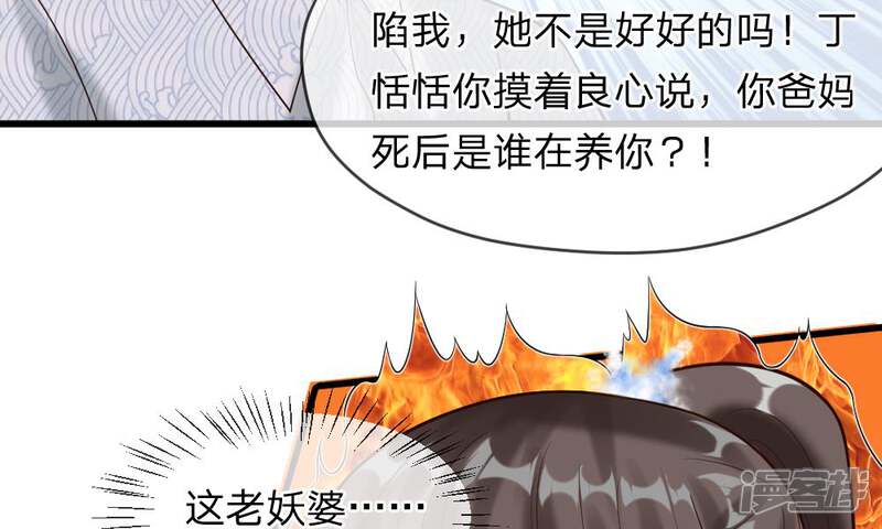 《校草必须要爱我》第51-52话 听我摸着良心来讲 第33页