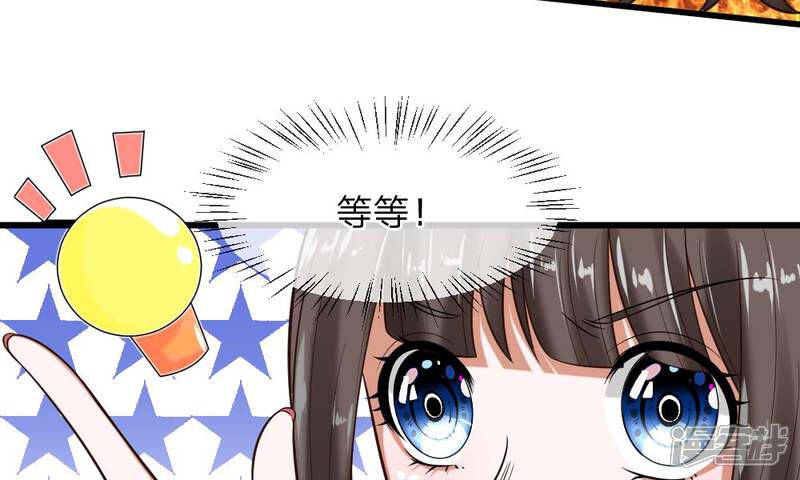 《校草必须要爱我》第51-52话 听我摸着良心来讲 第35页