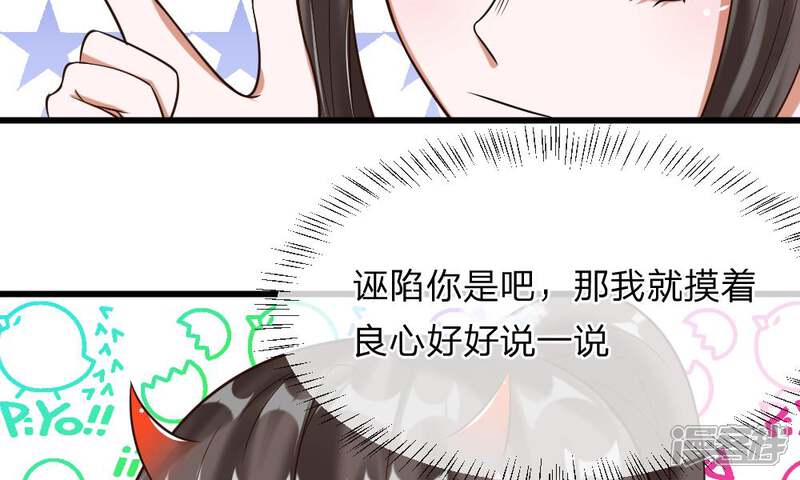 《校草必须要爱我》第51-52话 听我摸着良心来讲 第36页