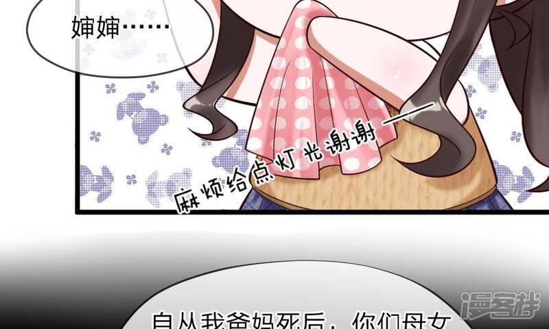 《校草必须要爱我》第51-52话 听我摸着良心来讲 第39页