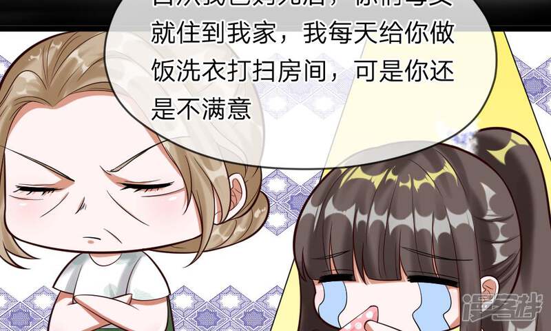 《校草必须要爱我》第51-52话 听我摸着良心来讲 第40页