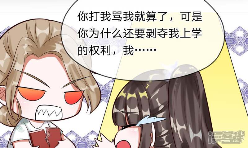 《校草必须要爱我》第51-52话 听我摸着良心来讲 第42页