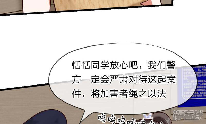 《校草必须要爱我》第51-52话 听我摸着良心来讲 第46页