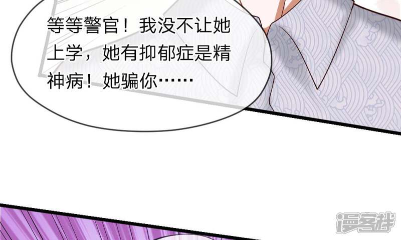《校草必须要爱我》第51-52话 听我摸着良心来讲 第50页