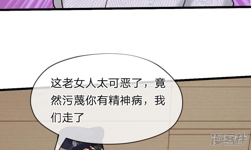 《校草必须要爱我》第51-52话 听我摸着良心来讲 第53页