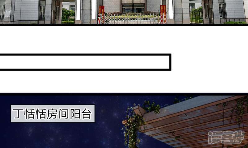 《校草必须要爱我》第51-52话 听我摸着良心来讲 第61页