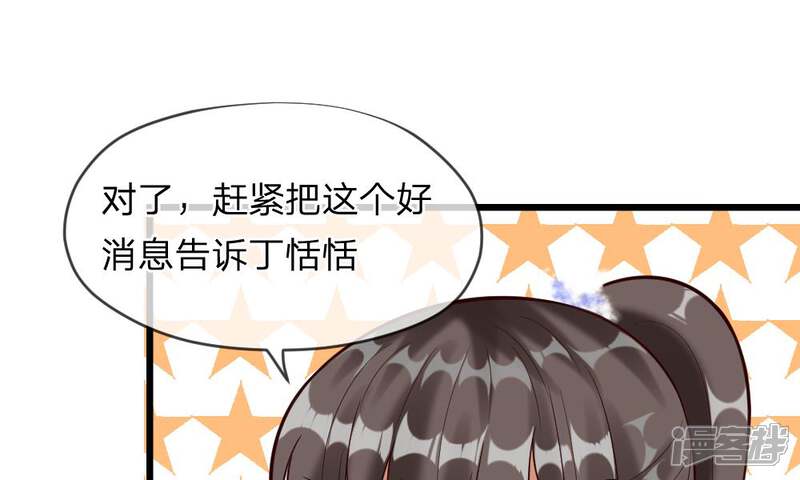 《校草必须要爱我》第51-52话 听我摸着良心来讲 第65页