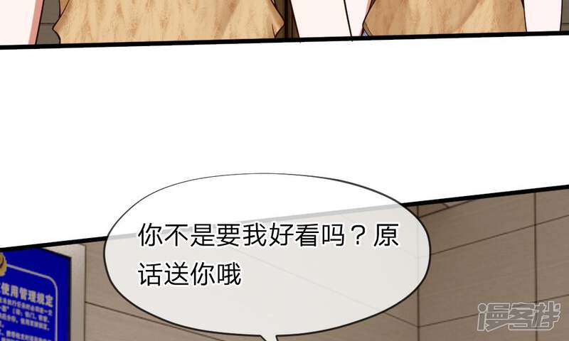 《校草必须要爱我》第51-52话 听我摸着良心来讲 第6页