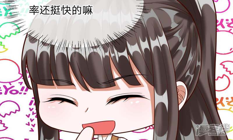 《校草必须要爱我》第49-50话 我胡冰儿怕过谁 第14页