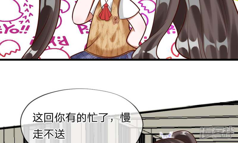 《校草必须要爱我》第49-50话 我胡冰儿怕过谁 第15页