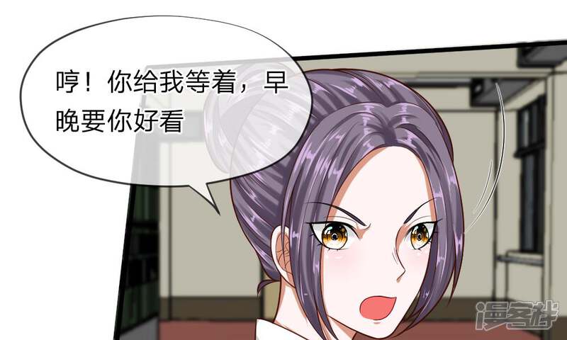 《校草必须要爱我》第49-50话 我胡冰儿怕过谁 第18页