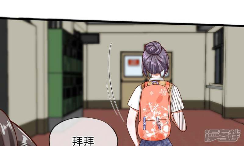 《校草必须要爱我》第49-50话 我胡冰儿怕过谁 第20页