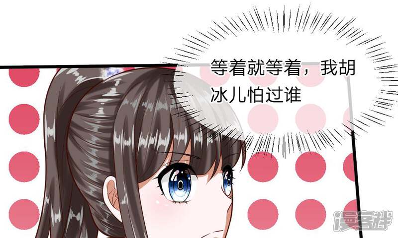 《校草必须要爱我》第49-50话 我胡冰儿怕过谁 第22页