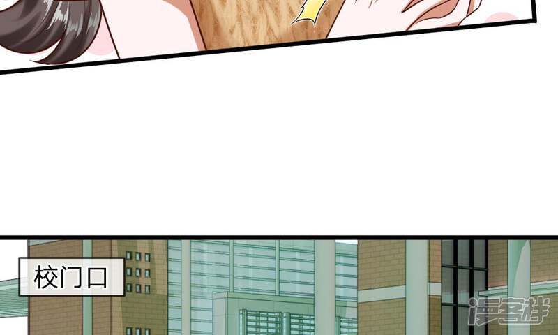 《校草必须要爱我》第49-50话 我胡冰儿怕过谁 第24页