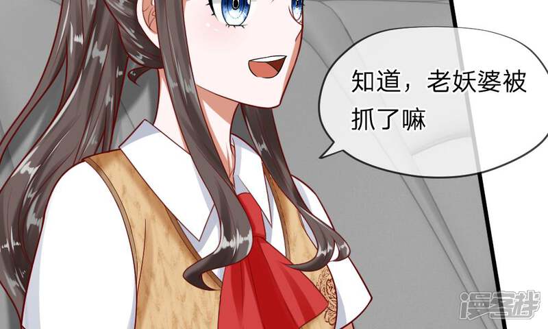 《校草必须要爱我》第49-50话 我胡冰儿怕过谁 第43页
