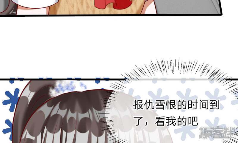 《校草必须要爱我》第49-50话 我胡冰儿怕过谁 第44页