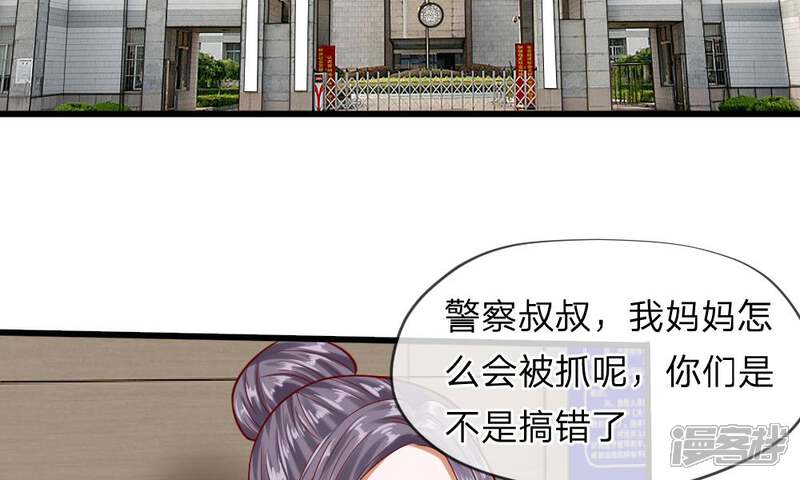 《校草必须要爱我》第49-50话 我胡冰儿怕过谁 第48页