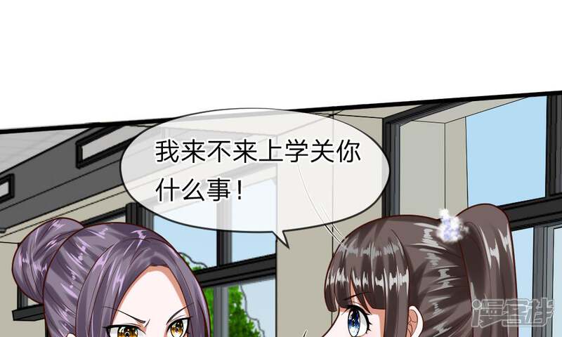 《校草必须要爱我》第49-50话 我胡冰儿怕过谁 第4页
