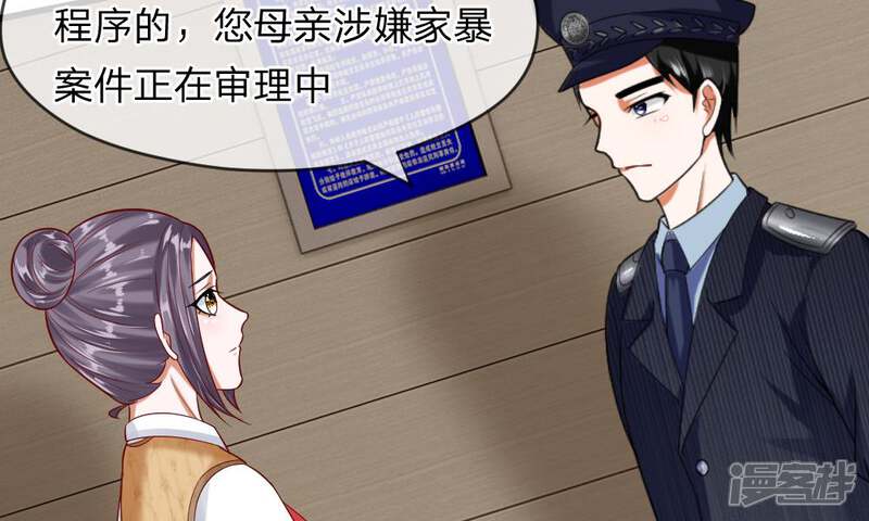 《校草必须要爱我》第49-50话 我胡冰儿怕过谁 第51页