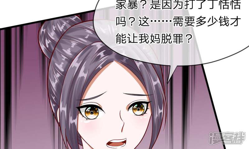 《校草必须要爱我》第49-50话 我胡冰儿怕过谁 第53页