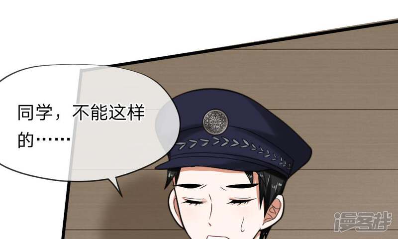《校草必须要爱我》第49-50话 我胡冰儿怕过谁 第55页