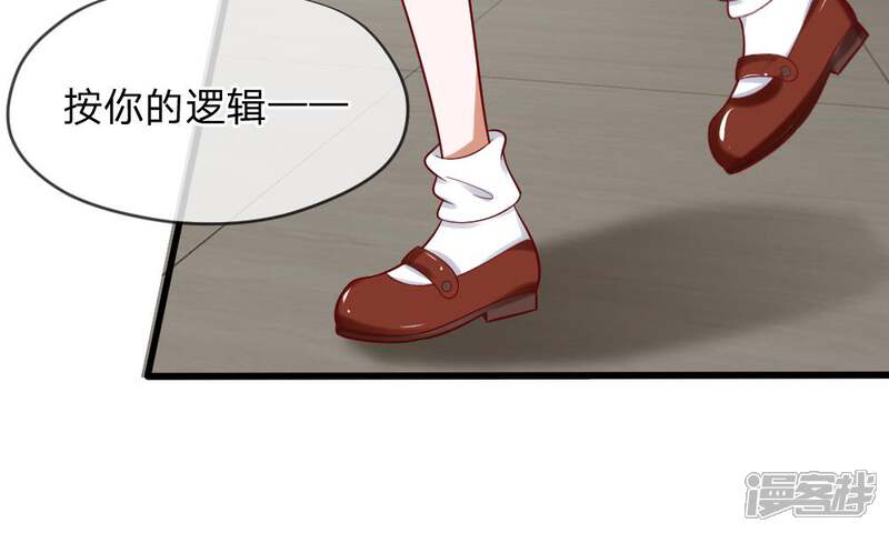 《校草必须要爱我》第49-50话 我胡冰儿怕过谁 第58页
