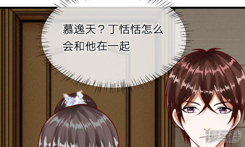 《校草必须要爱我》第49-50话 我胡冰儿怕过谁 第66页