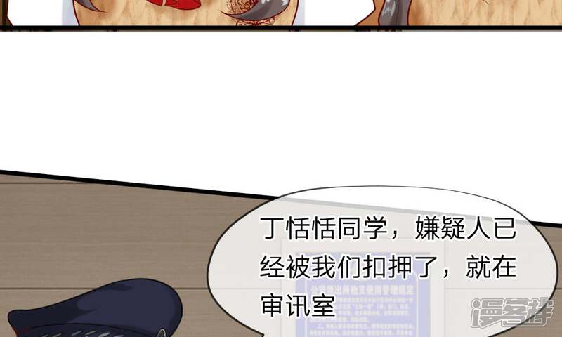 《校草必须要爱我》第49-50话 我胡冰儿怕过谁 第68页