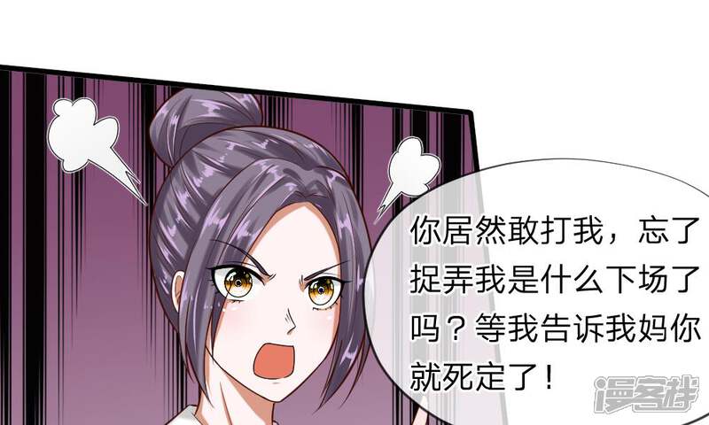 《校草必须要爱我》第49-50话 我胡冰儿怕过谁 第6页
