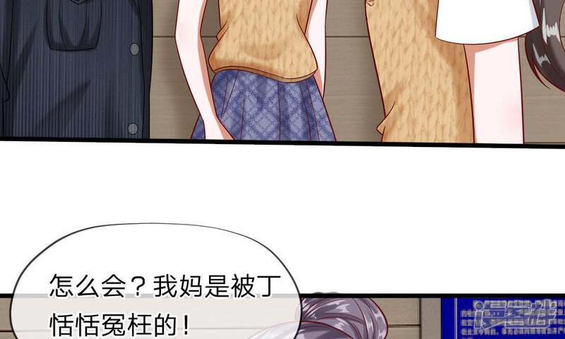 《校草必须要爱我》第49-50话 我胡冰儿怕过谁 第70页