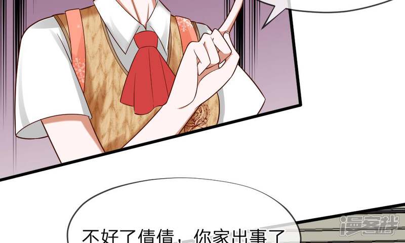 《校草必须要爱我》第49-50话 我胡冰儿怕过谁 第7页