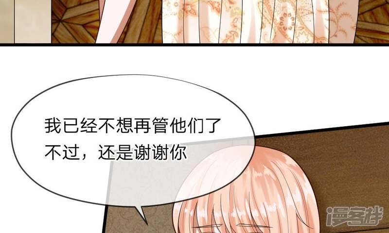 《校草必须要爱我》第53-54话 对流星许愿果然没用 第10页