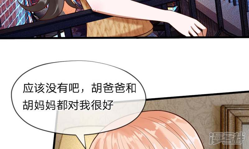 《校草必须要爱我》第53-54话 对流星许愿果然没用 第15页
