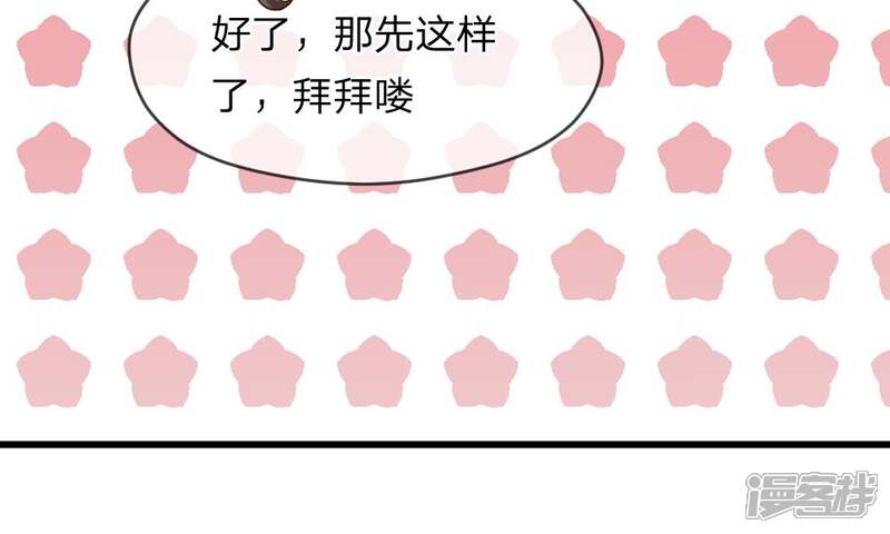 《校草必须要爱我》第53-54话 对流星许愿果然没用 第22页