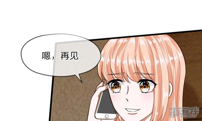 《校草必须要爱我》第53-54话 对流星许愿果然没用 第23页