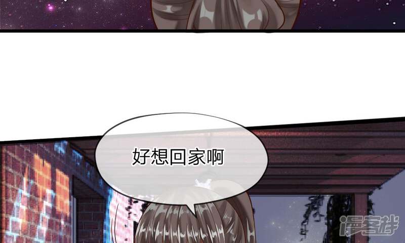 《校草必须要爱我》第53-54话 对流星许愿果然没用 第27页